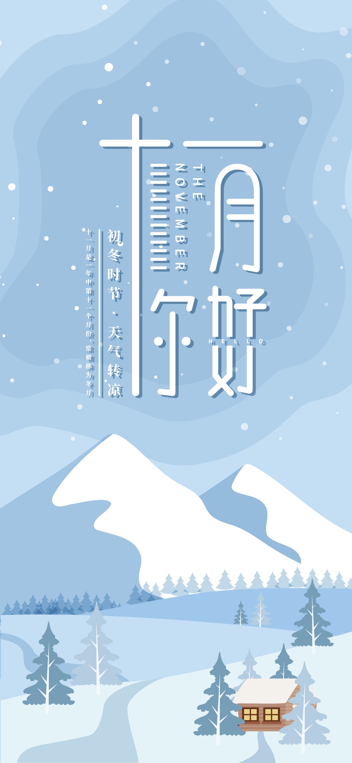 十一月你好小清新插画