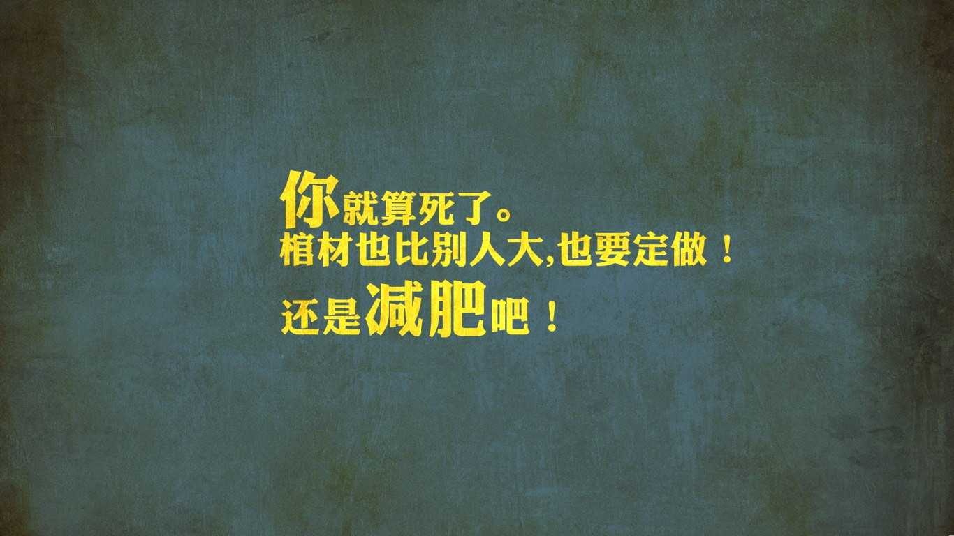 提醒自己减肥的壁纸