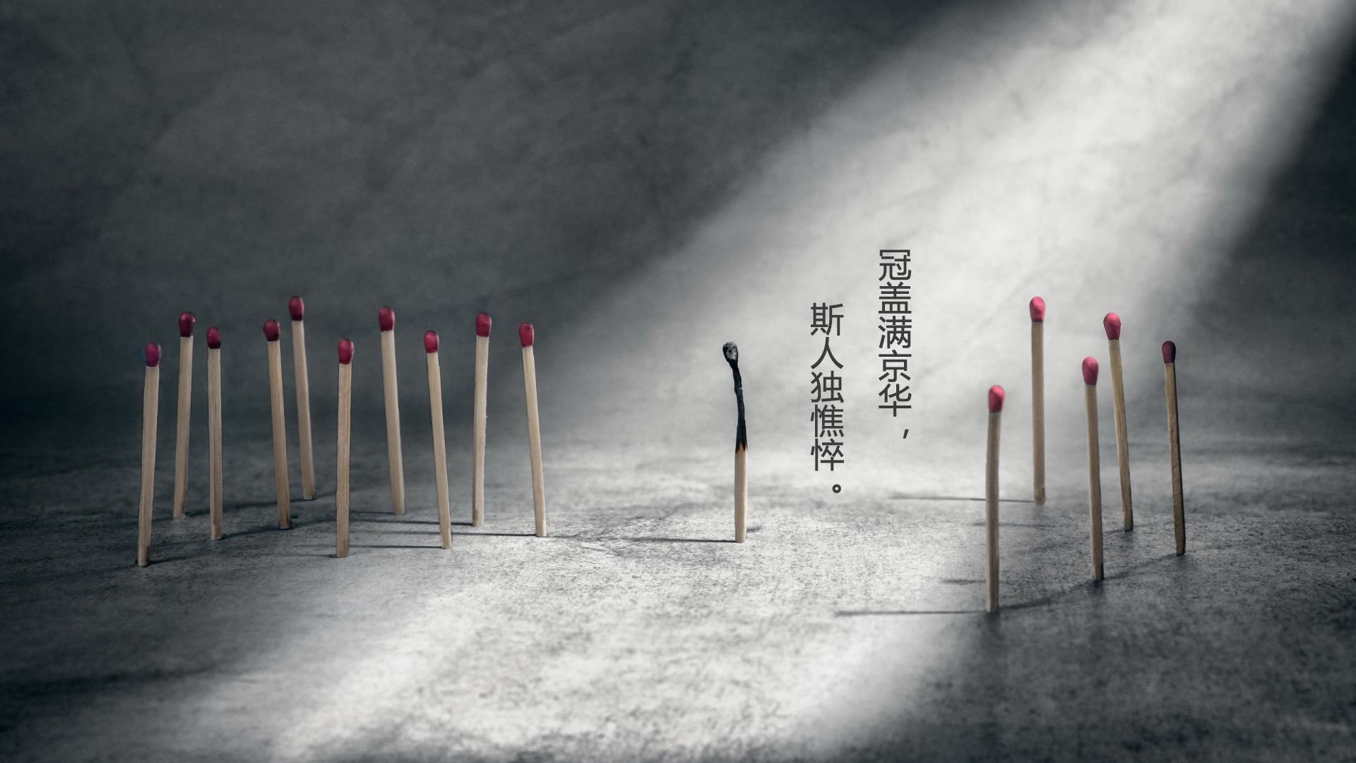 一个人孤独寂寞的古诗