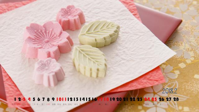 2018年新春2月日历