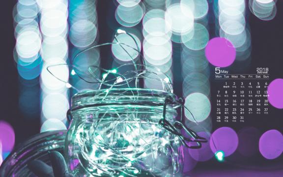 2018年5月唯美绚丽光影日历
