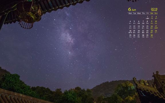 2018年6月夜幕星空唯美风光日历