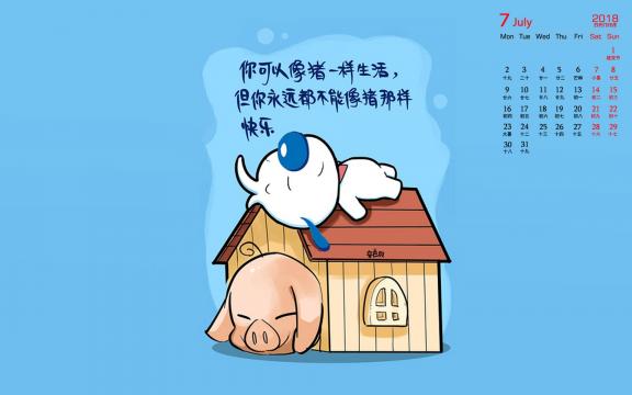2018年7月辛巴狗可爱卡通图片日历