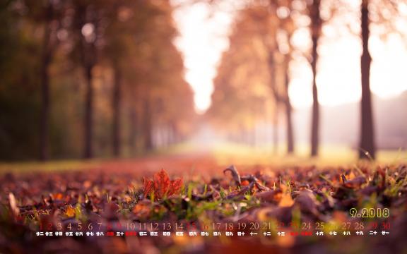 2018年9月秋景日历