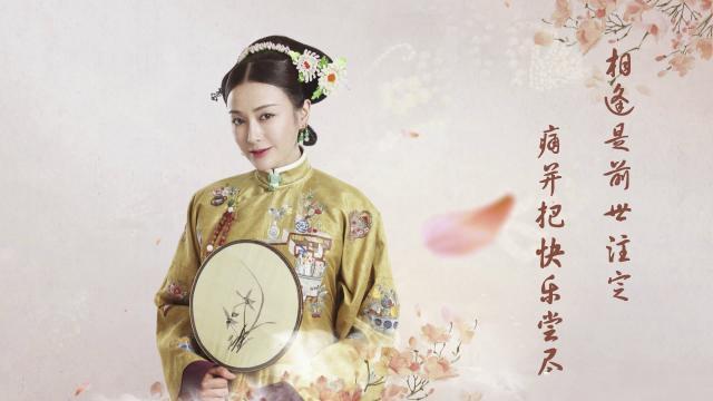 《延禧攻略》人物海报