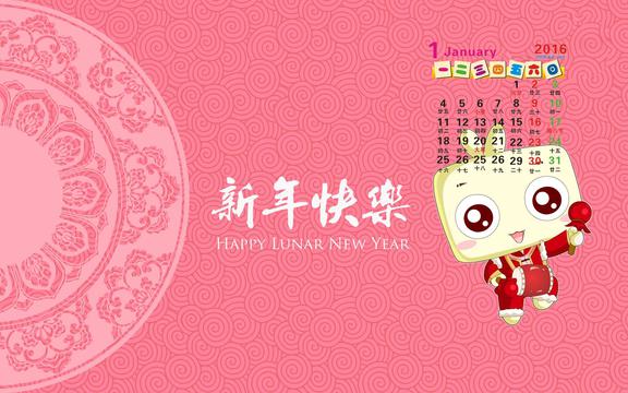 2016年1月卡通月历