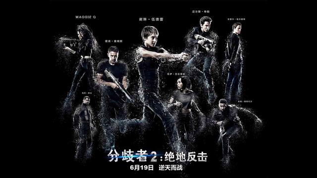 分歧者2绝地反击