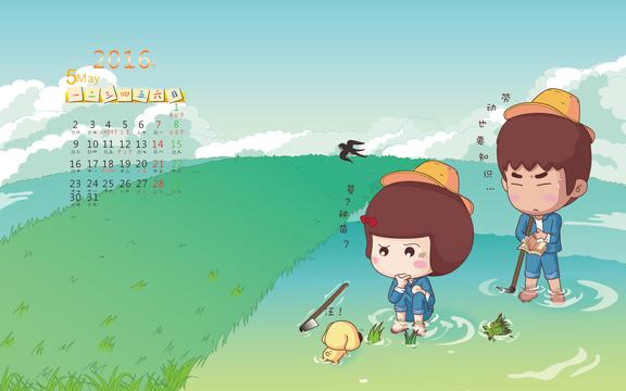 2016年5月日历