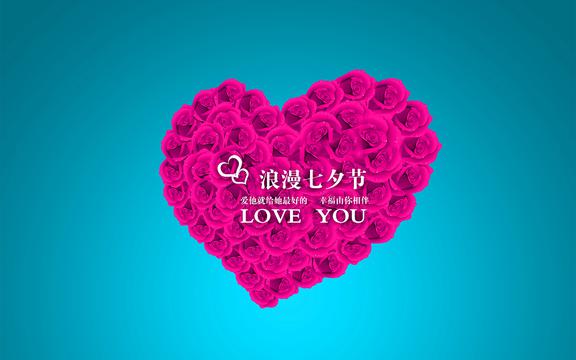 甜蜜浓情七夕节