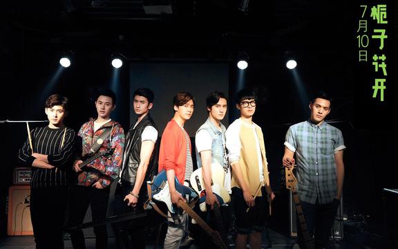 青春校园电影《栀子花开》