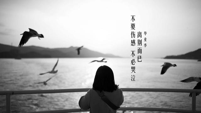 毕业季离别语录