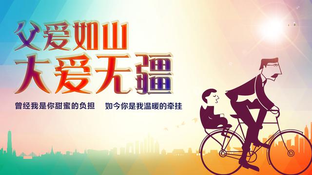 6.21父爱如山