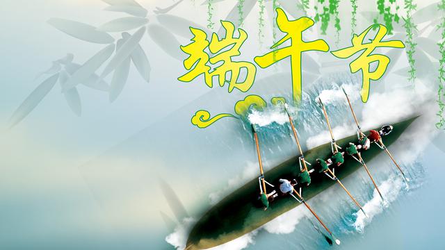 端午节赛龙舟