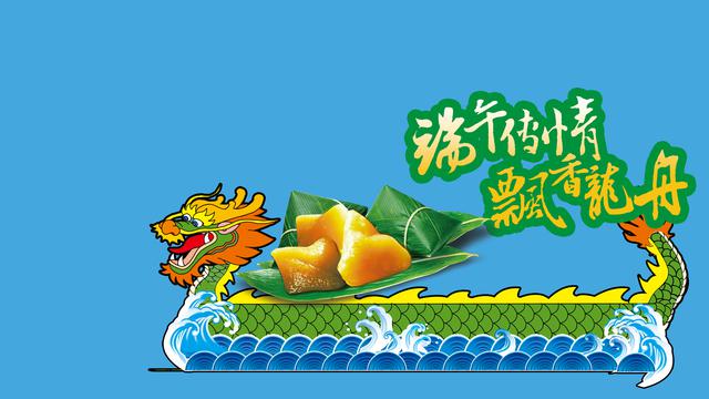 端午龙舟背景图