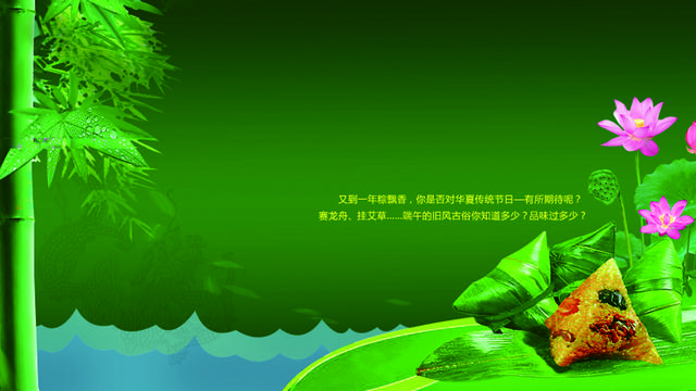 端午粽子背景图