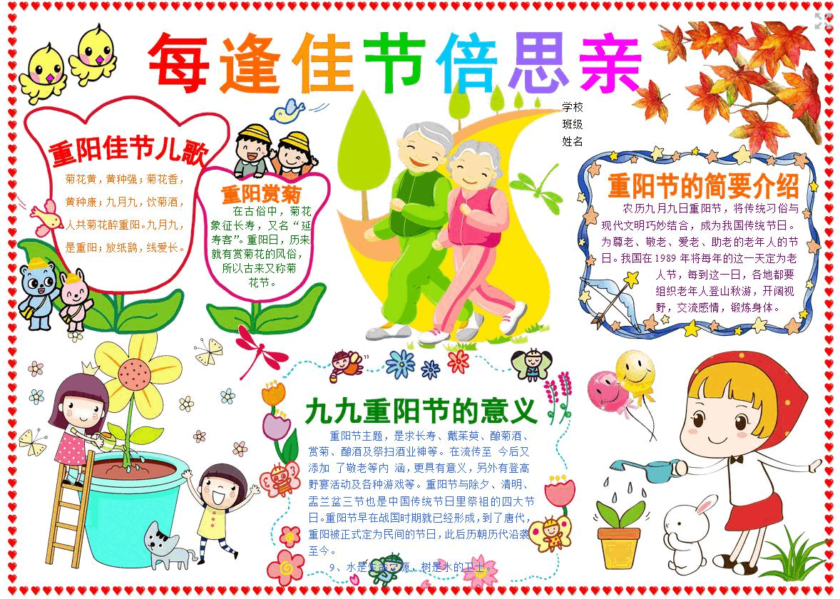 传统重阳节小报