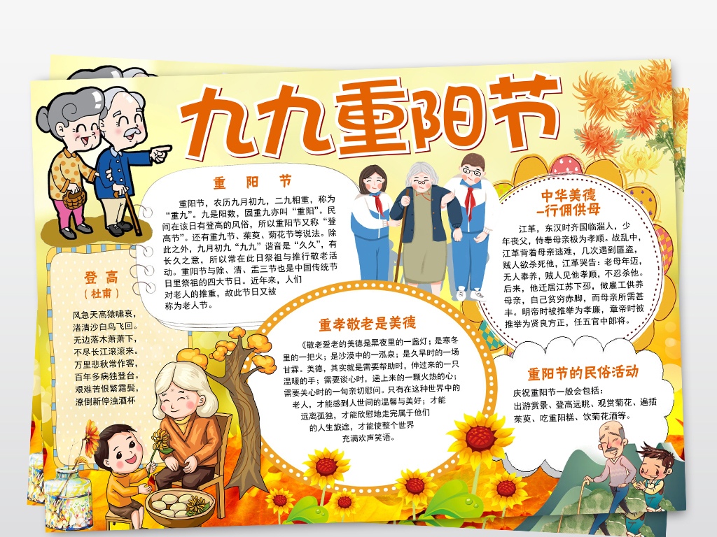 九九重阳节小报