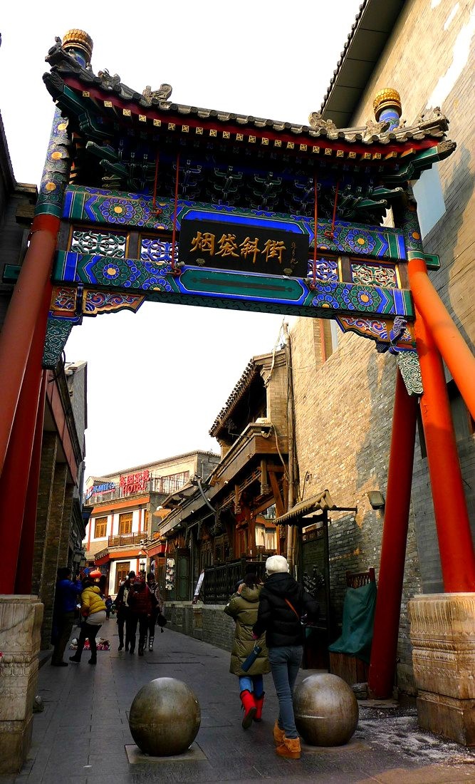 文化名街道——烟袋斜街