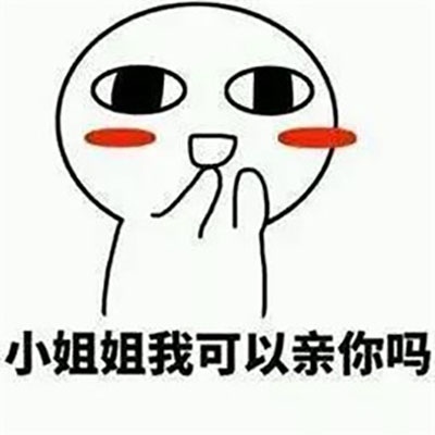 七夕情人节表白创意表情包