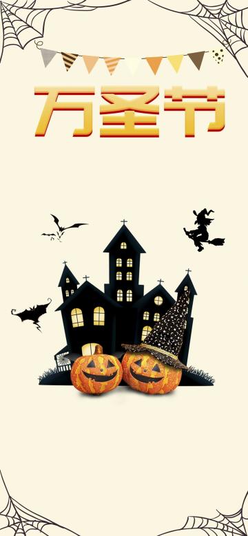 狂欢万圣节
