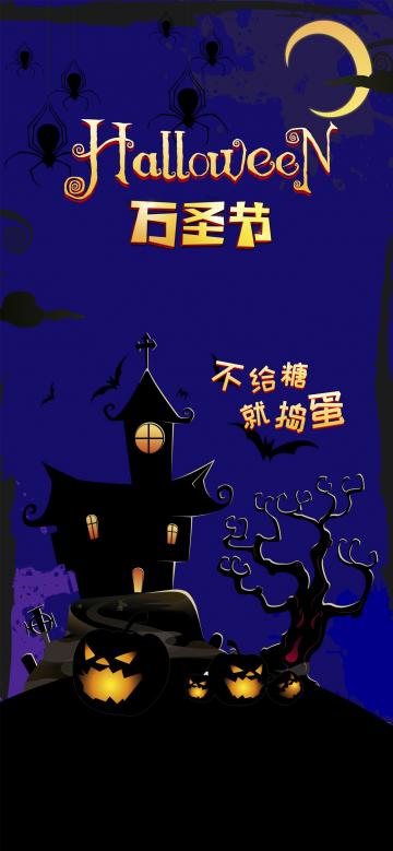 万圣节:不给糖,就捣蛋