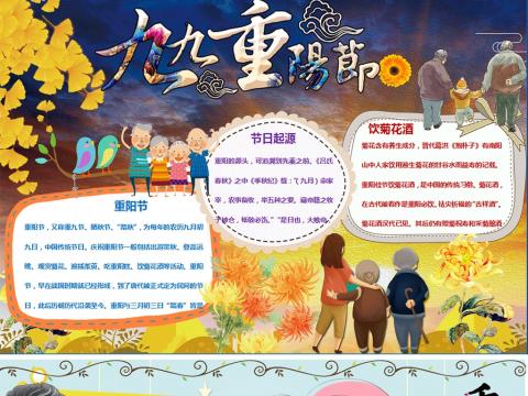 九九重阳节小报