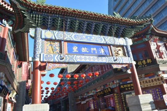 津门十景之一古文化街