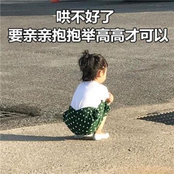 带字可爱宝宝权律二表情包